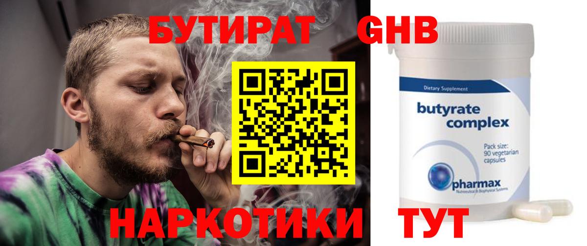 Бутират 1.4BDO Старая Русса