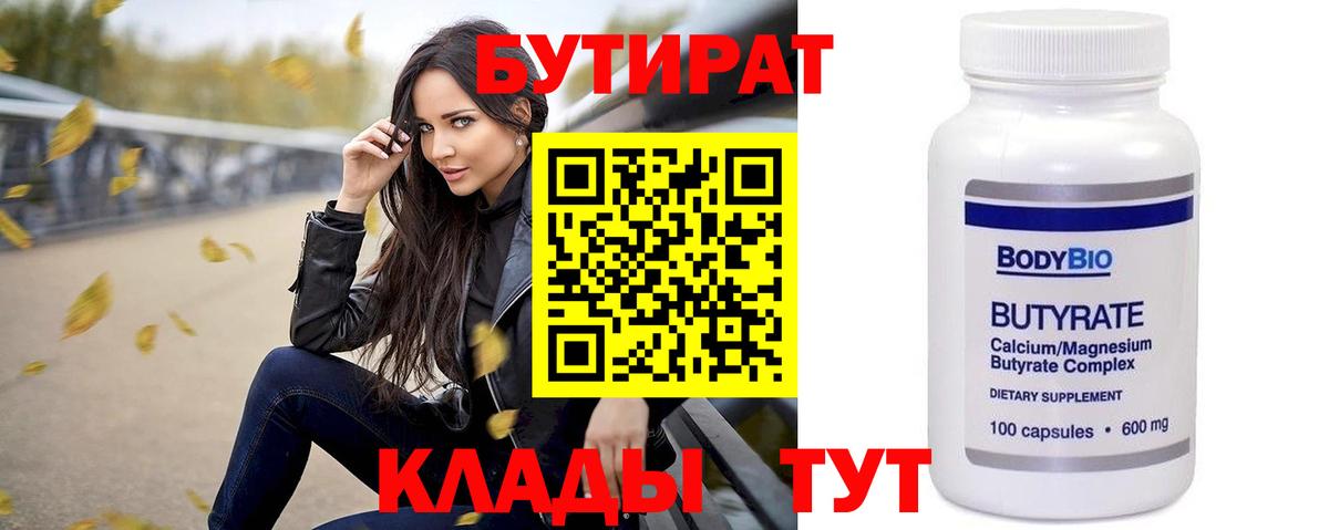 БУТИРАТ буратино  Вход с VPN  Старая Русса 