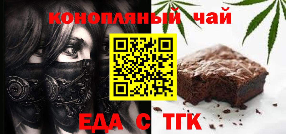 Печенье с ТГК марихуана  Вход с VPN  Старая Русса 