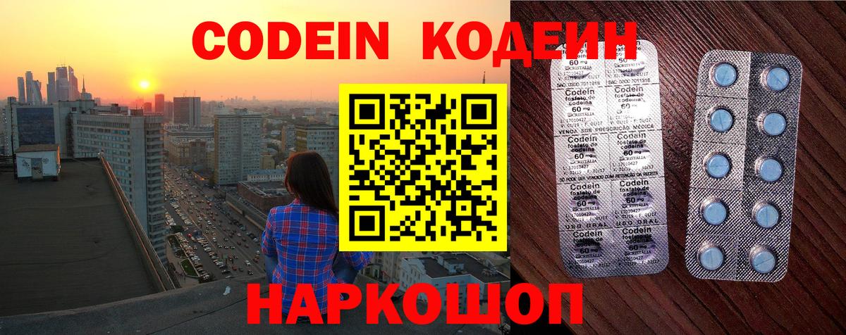 Codein напиток Lean (лин)  Вход с VPN  Codein Purple Drank  Старая Русса 