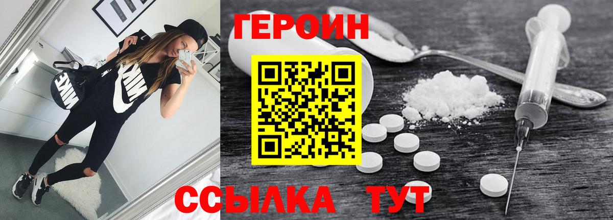 ГЕРОИН герыч Старая Русса