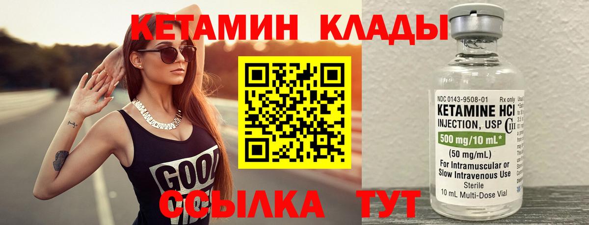 КЕТАМИН VHQ Старая Русса