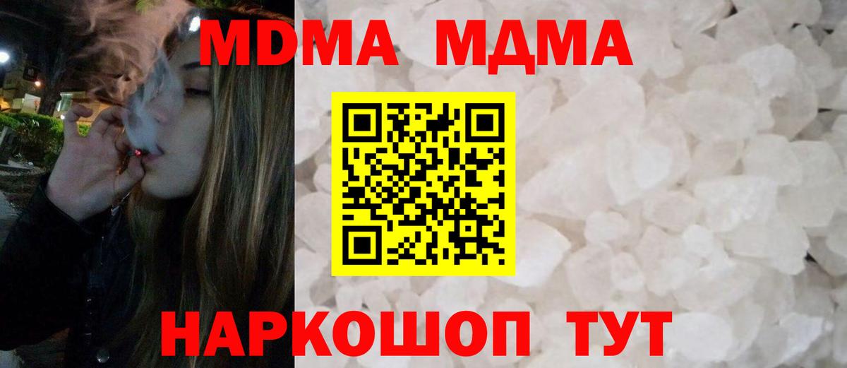 МДМА  MDMA молли  Вход с VPN  Старая Русса  МДМА молли 
