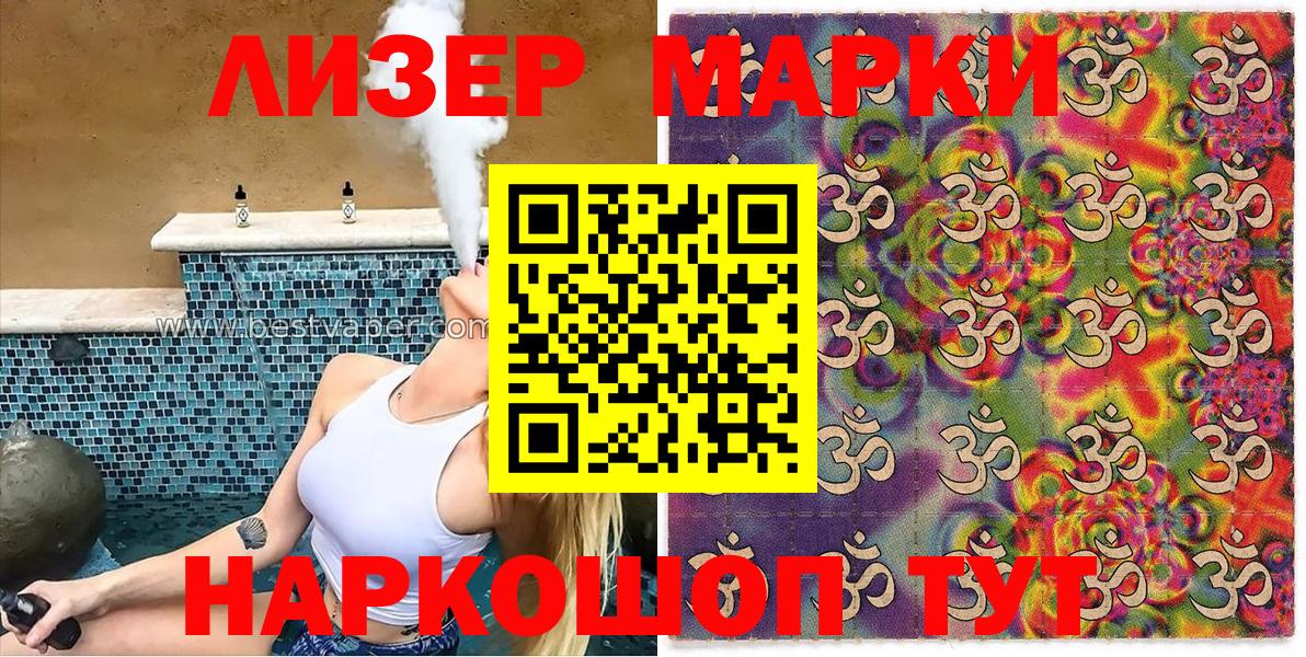 Марки NBOMe  Вход с VPN  Старая Русса  Марки 25I-NBOMe 1,5мг 